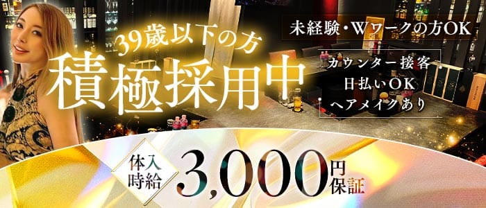 華れ（ハナレ）(中洲スナック)の求人・体験入店情報