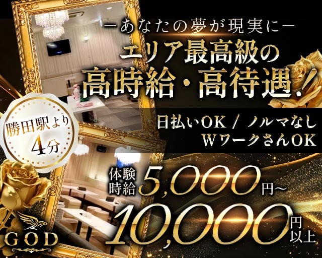 【勝田駅東口】GOD（ゴッド）(勝田キャバクラ)の求人・体験入店情報