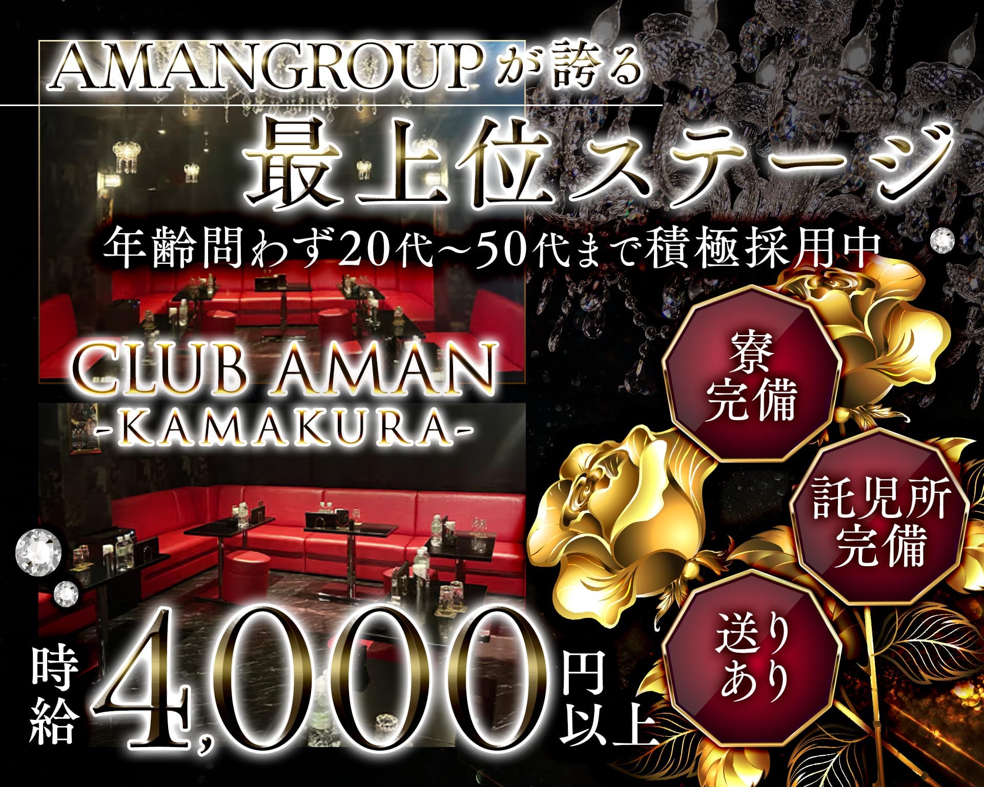 【大船駅】CLUB AMAN-KAMAKURA-(アマン) 大船姉キャバ・半熟キャバ TOP画像