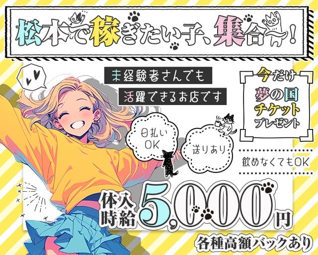 YELLOW（イエロウ）(松本ラウンジ)の求人・体験入店情報