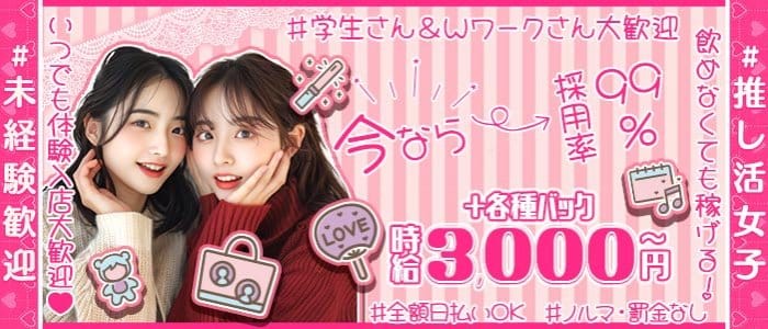 【天満】Bar RANDA（ランダ） 天満ガールズバー 未経験募集バナー