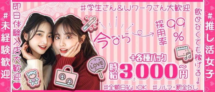 【天満】Bar RANDA（ランダ） 天満ガールズバー 即日体入募集バナー