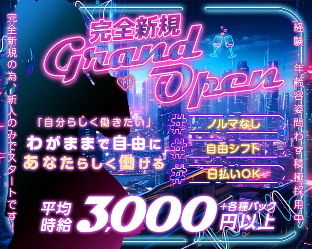 sapphire（サファイア）(北新地ガールズバー)の求人・体験入店情報