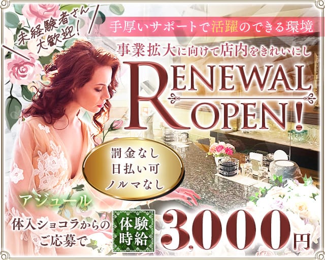 Azur（アジュール）のラウンジ体入