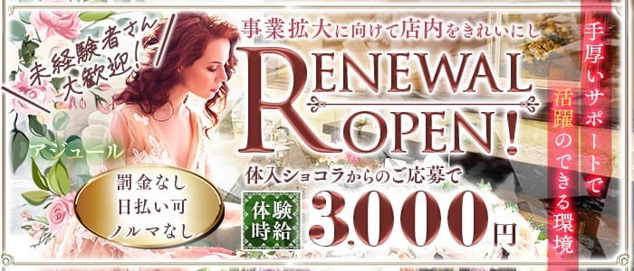 Azur（アジュール）(権堂ラウンジ)の求人・体験入店情報