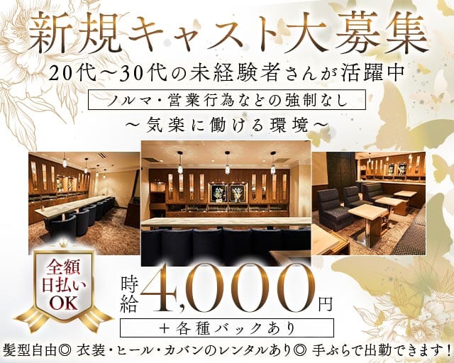 Lounge osm（オス）(錦ラウンジ)の求人・体験入店情報