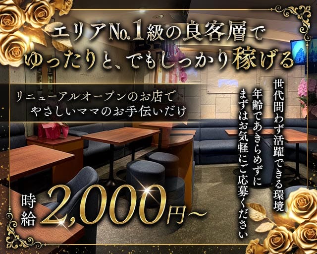 運の月（うんのつき）のラウンジ体入