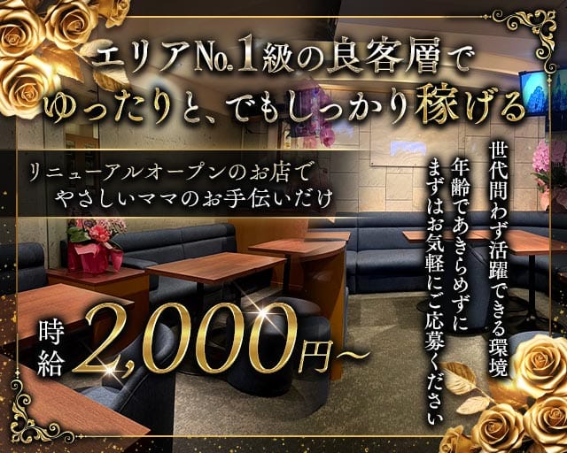 運の月（うんのつき）のラウンジ体入