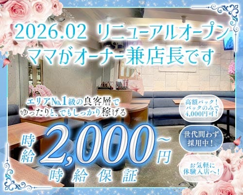 運の月（うんのつき）のスナック体入