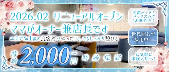 Lounge CLUB Rui Rui（ルイルイ）(上野スナック)の求人・体験入店情報