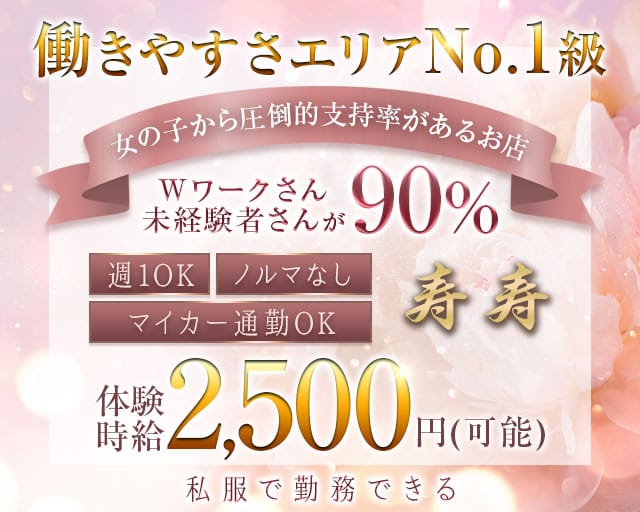 寿寿~ジュジュ~のスナック体入