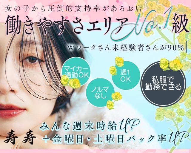 寿寿~ジュジュ~のスナック体入