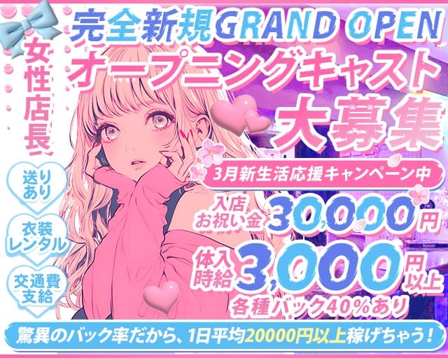 Noah's Ark（ノアズアーク）のガールズバー体入