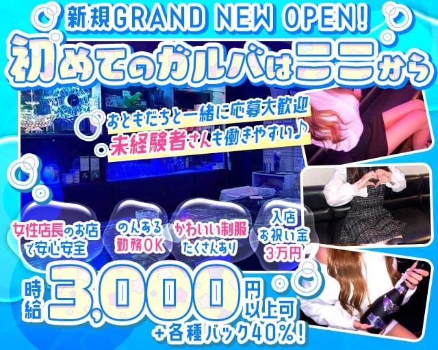 Noah's Ark（ノアズアーク）のガールズバー体入