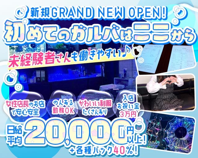 Noah's Ark（ノアズアーク）のガールズバー体入
