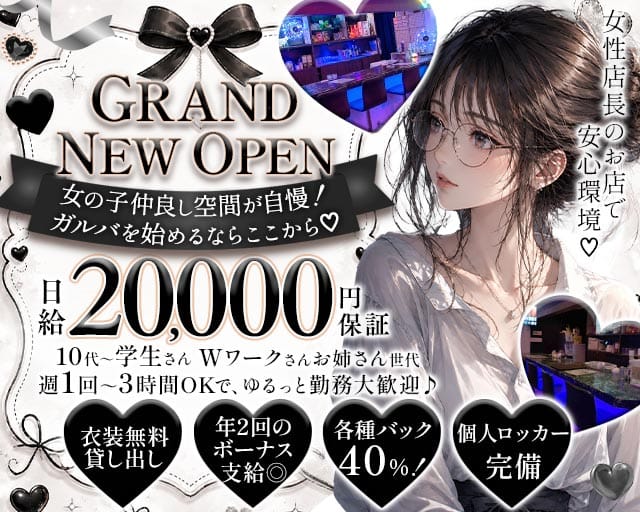 Noah's Ark（ノアズアーク）のガールズバー体入