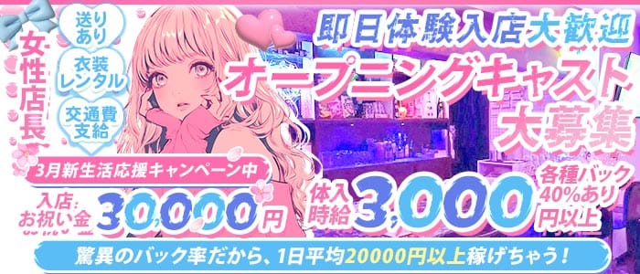 Noah's Ark（ノアズアーク） 水戸ガールズバー 即日体入募集バナー