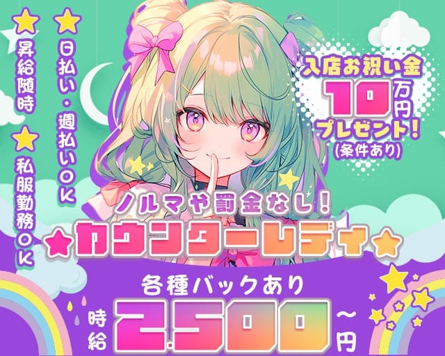 CLUB 茶々（ちゃちゃ）のガールズバー体入