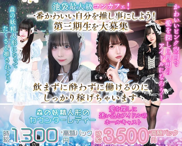 愛迷十字架・ときめき0せんちめーとるのガールズバー体入