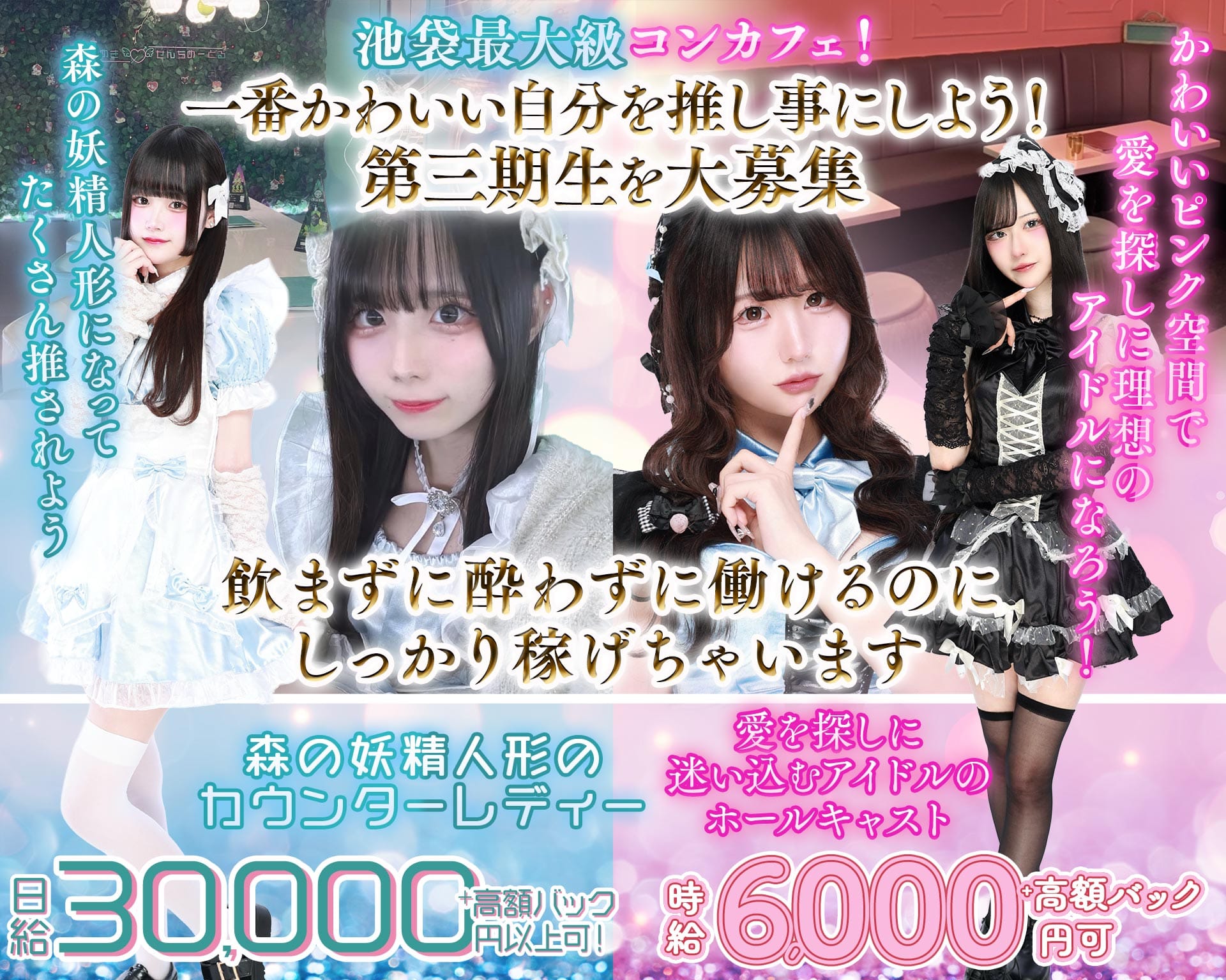 愛迷十字架・ときめき0せんちめーとる 池袋ガールズバー TOP画像