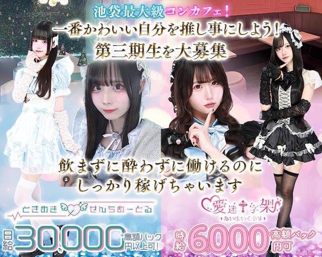 愛迷十字架・ときめき0せんちめーとるのガールズバー体入