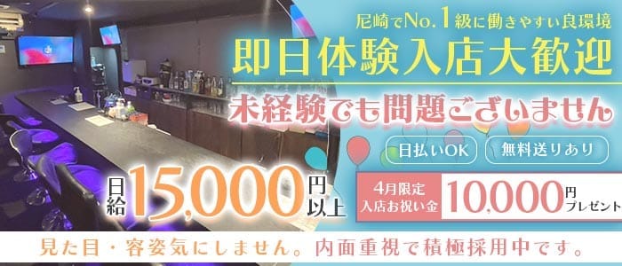 【武庫之荘】ガールズバーACE（エース）(武庫之荘ガールズバー)の求人・体験入店情報