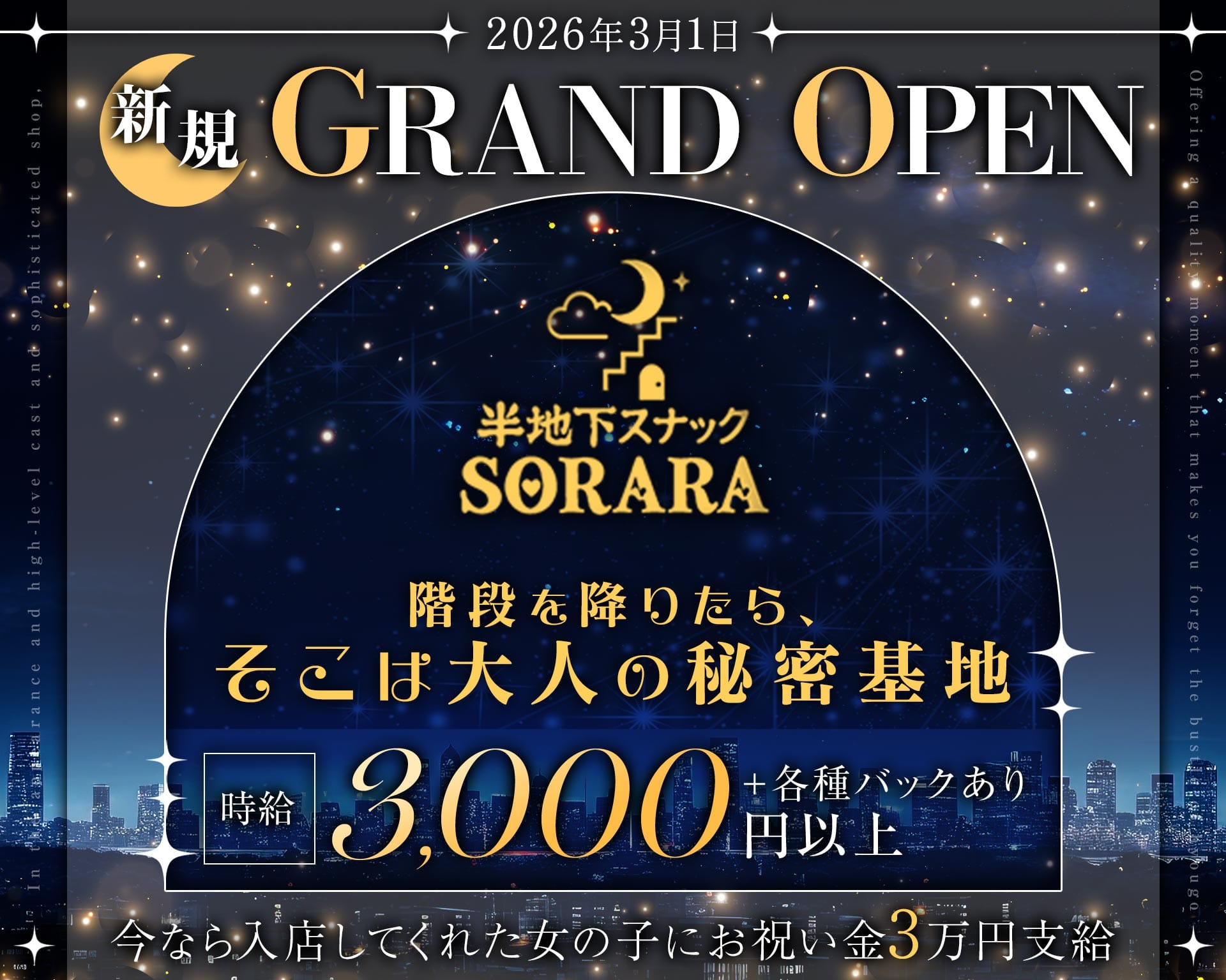 半地下スナックSORARA（ソララ） 姫路スナック TOP画像