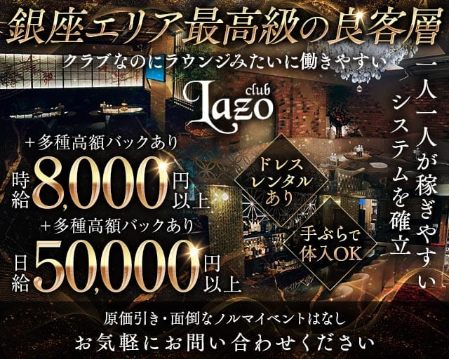 Club Lazo​（クラブラソ）のクラブ体入