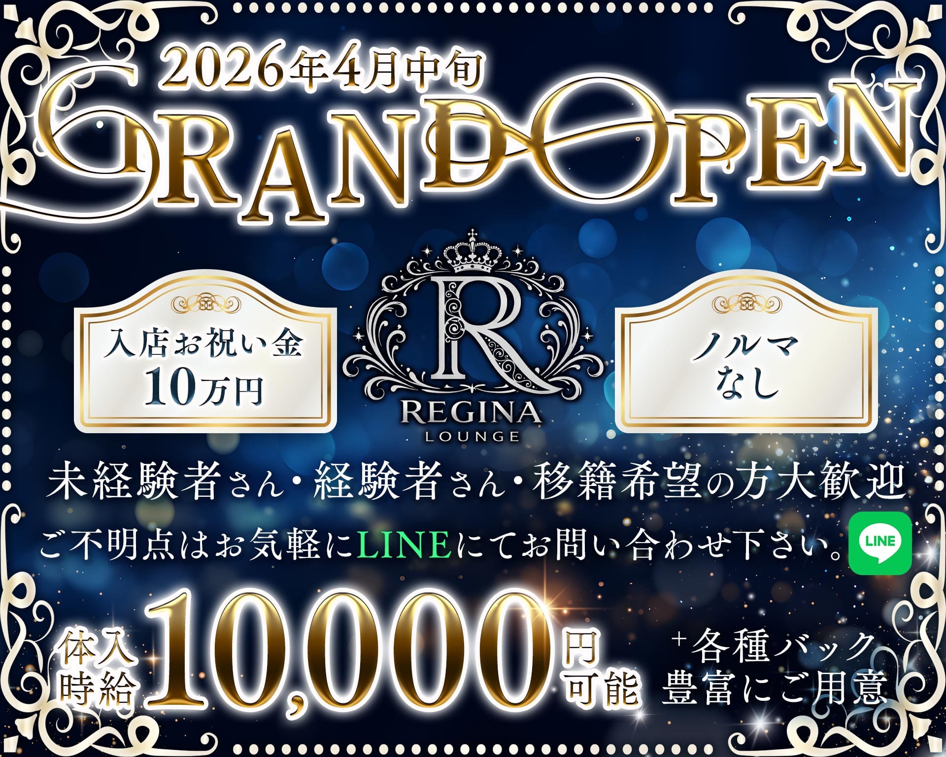 【自由が丘】REGINA LOUNGE（レジーナラウンジ） 自由が丘ガールズラウンジ TOP画像