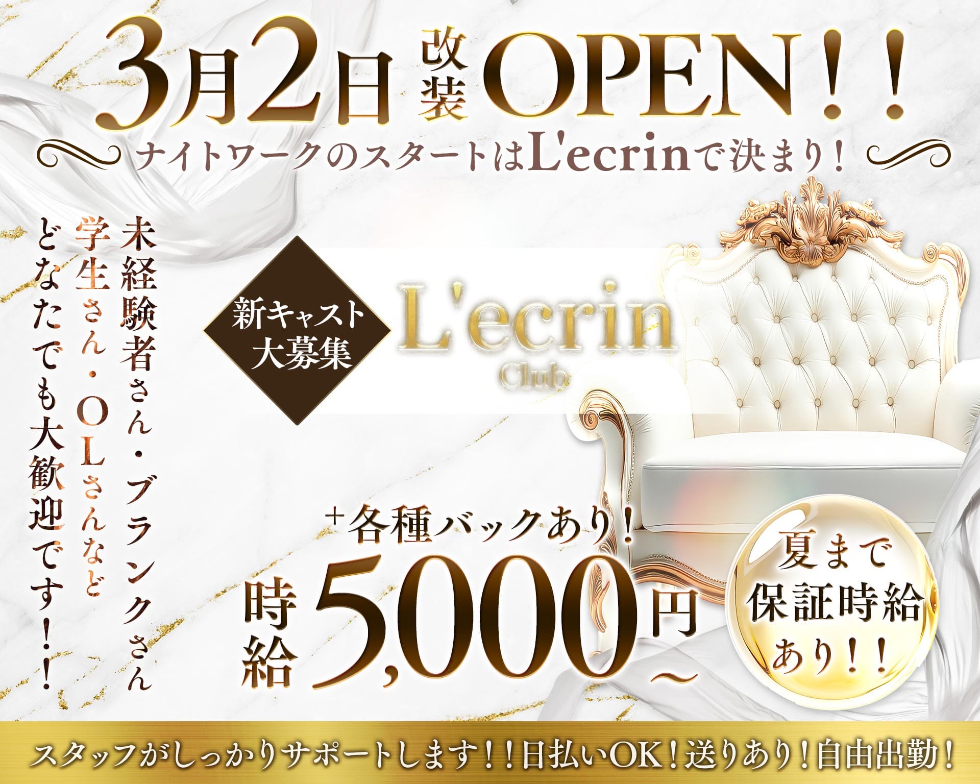 Club L'ecrin（レカン） 川越キャバクラ TOP画像