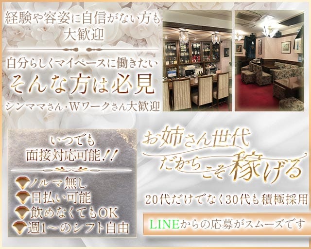 ウィリアムのスナック体入