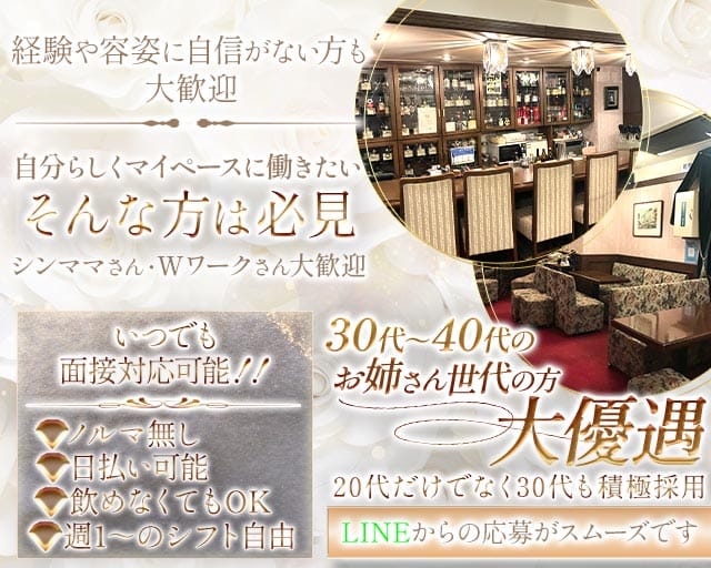 ウィリアムのスナック体入