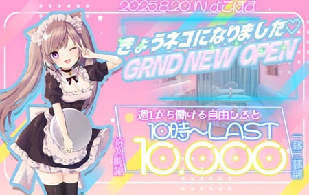 ♡オープニング第一期生大募集中♡