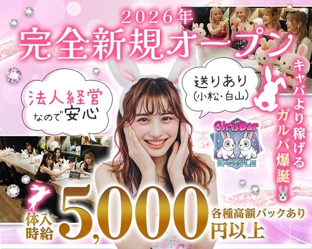 【片町】Girls Bar K-STYLE（ケースタイル）のガールズバー体入
