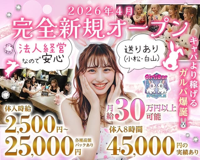 【片町】Girls Bar K-STYLE（ケースタイル）のガールズバー体入