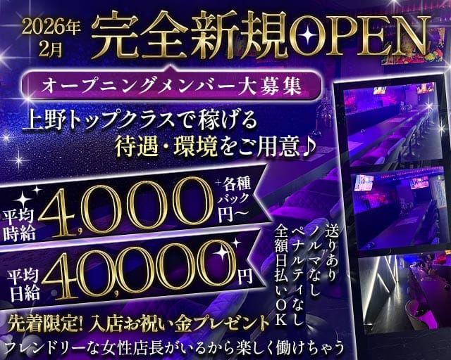 【上野】Shrimp（シュリンプ）のガールズバー体入