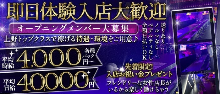 【上野】Shrimp（シュリンプ） 上野ガールズバー 即日体入募集バナー
