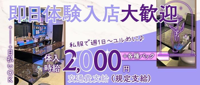 はなみずき 久米スナック 即日体入募集バナー