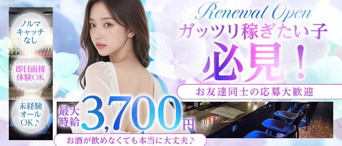 【蒲田】コンカフェ プレミアム(川崎ガールズバー)の求人・体験入店情報