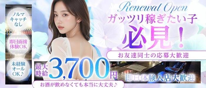 【蒲田】コンカフェ プレミアム(川崎ガールズバー)の求人・体験入店情報