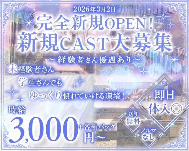 Lounge BLAST（ブラスト）のラウンジ体入