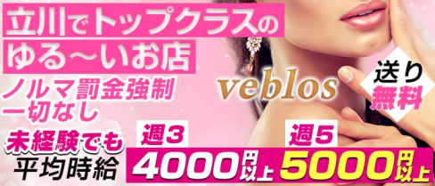 CLUB veblosークラブ ビブロスー【公式求人情報】(立川キャバクラ)の求人・バイト・体験入店情報