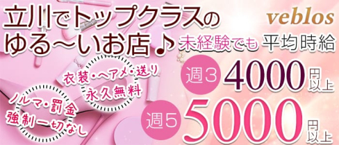 CLUB veblosークラブ ビブロスー【公式求人情報】(立川キャバクラ)の求人・バイト・体験入店情報