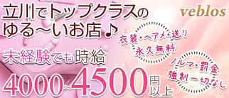 CLUB veblosークラブ ビブロスー【公式求人情報】