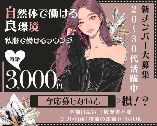 スタンド シーズンのラウンジ体入