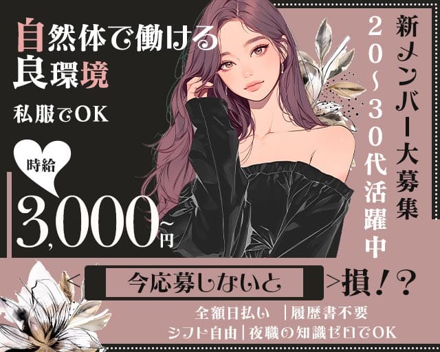 スタンド シーズンのスナック体入