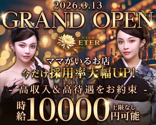 clubETER（エテール）のスナック体入