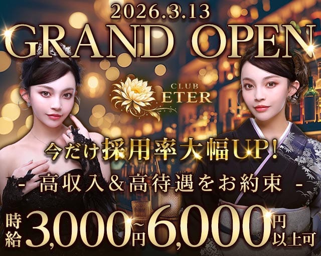 clubETER（エテール）のクラブ体入