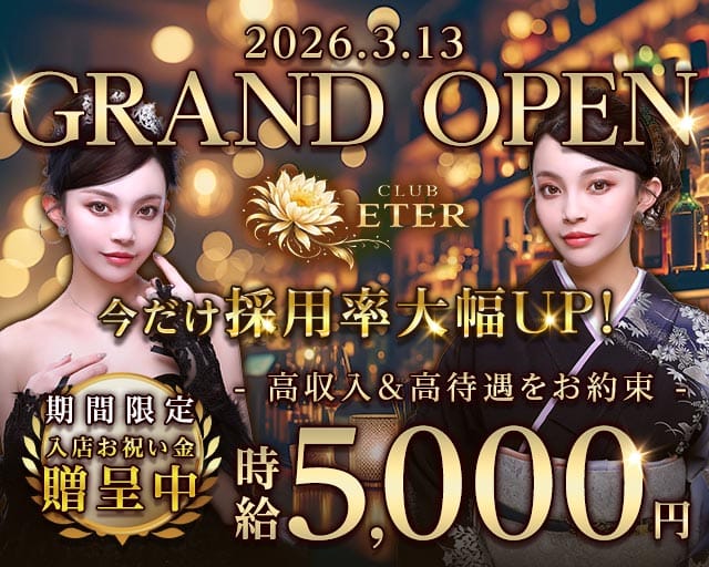 clubETER（エテール）のクラブ体入