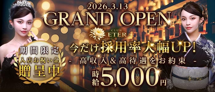 clubETER（エテール）(平塚クラブ)の求人・体験入店情報